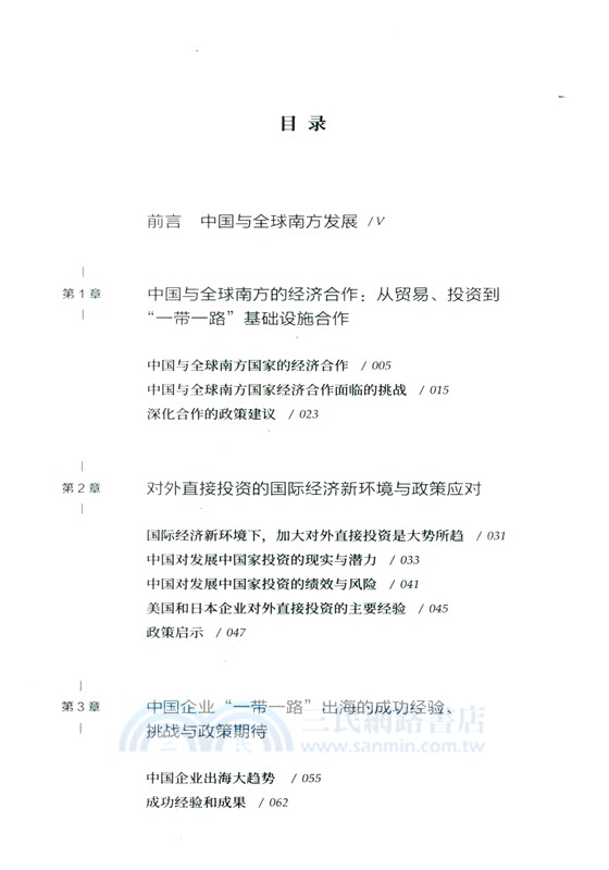 共享發展（簡體書）