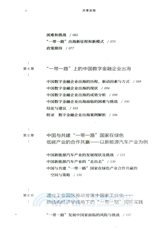 共享發展（簡體書）