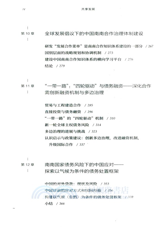 共享發展（簡體書）