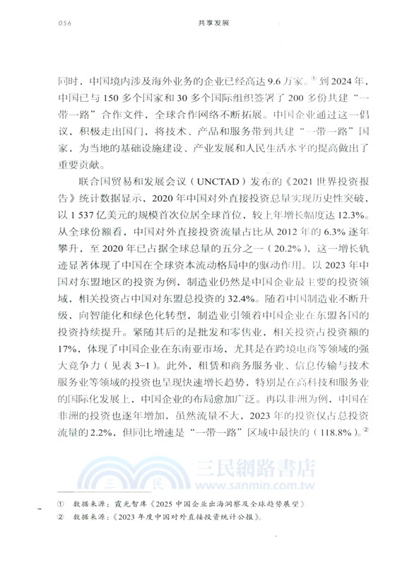 共享發展（簡體書）