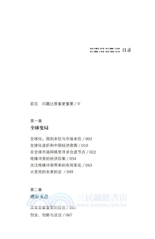 尋路集（簡體書）