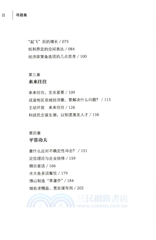 尋路集（簡體書）