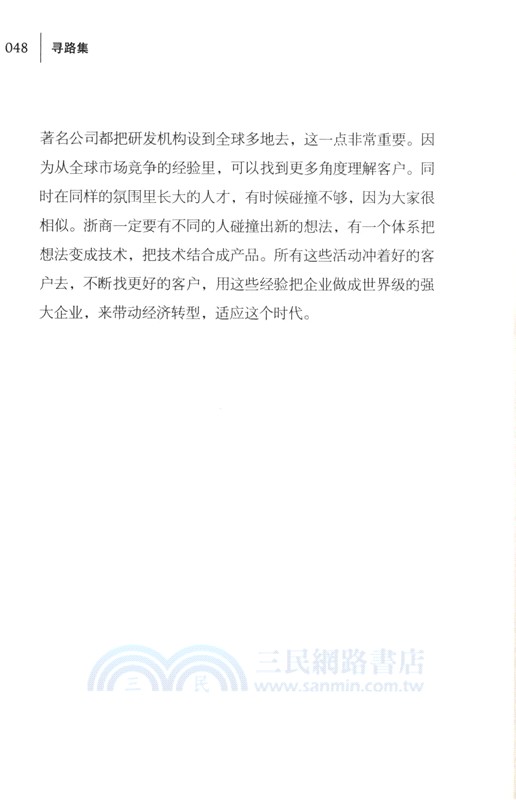 尋路集（簡體書）