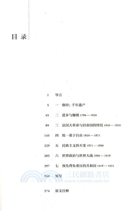 德意志史：走向西方的漫漫長路(1789-1933)（簡體書）