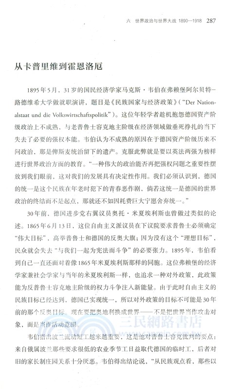 德意志史：走向西方的漫漫長路(1789-1933)（簡體書）