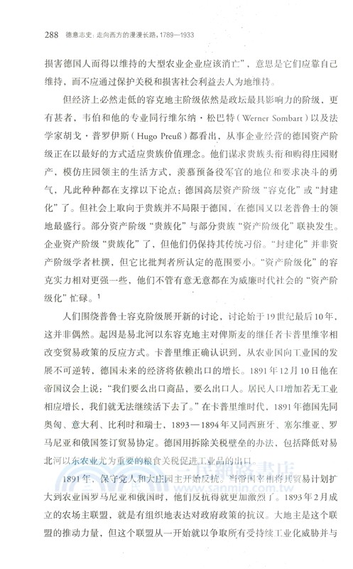 德意志史：走向西方的漫漫長路(1789-1933)（簡體書）