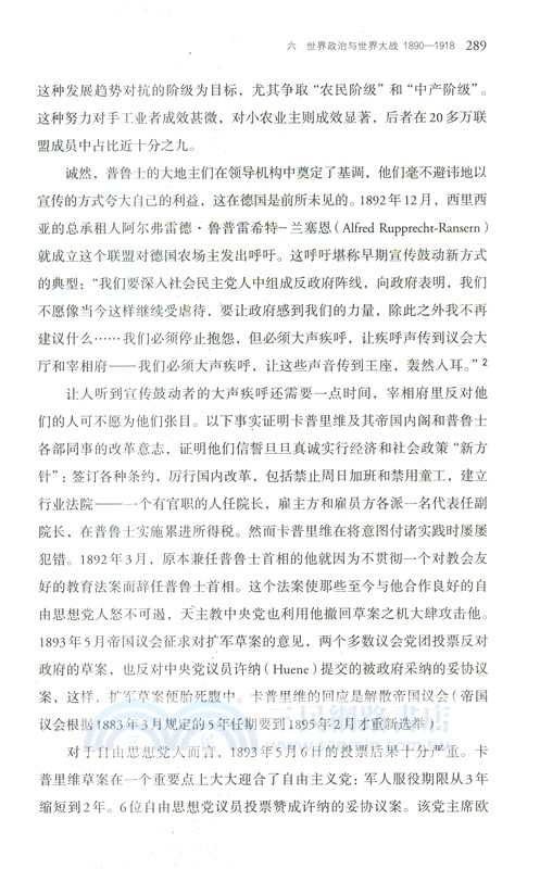 德意志史：走向西方的漫漫長路(1789-1933)（簡體書）
