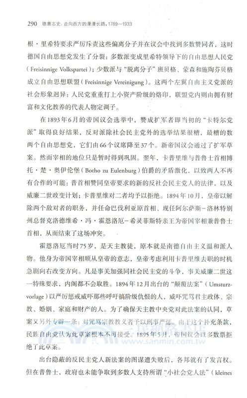 德意志史：走向西方的漫漫長路(1789-1933)（簡體書）