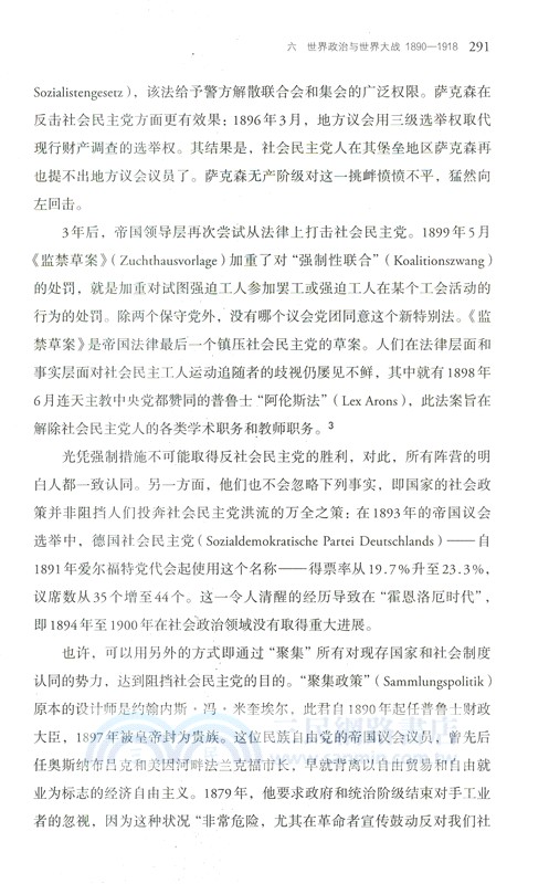 德意志史：走向西方的漫漫長路(1789-1933)（簡體書）