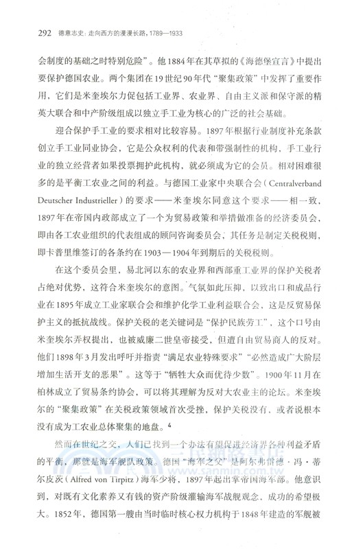 德意志史：走向西方的漫漫長路(1789-1933)（簡體書）