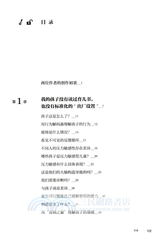 不控制的養育：媽媽鬆弛靈活，孩子自由生猛（簡體書）