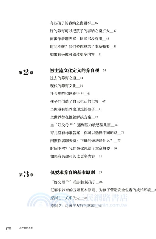 不控制的養育：媽媽鬆弛靈活，孩子自由生猛（簡體書）