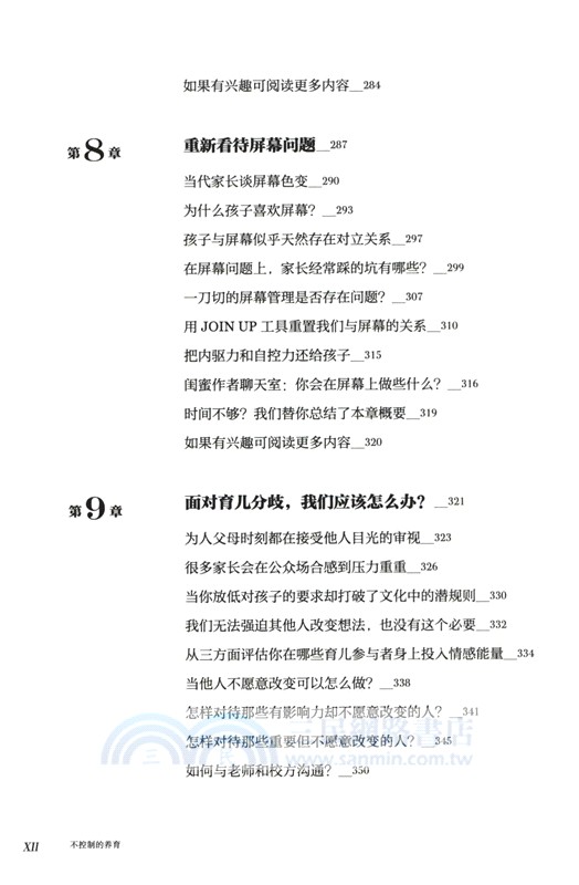 不控制的養育：媽媽鬆弛靈活，孩子自由生猛（簡體書）