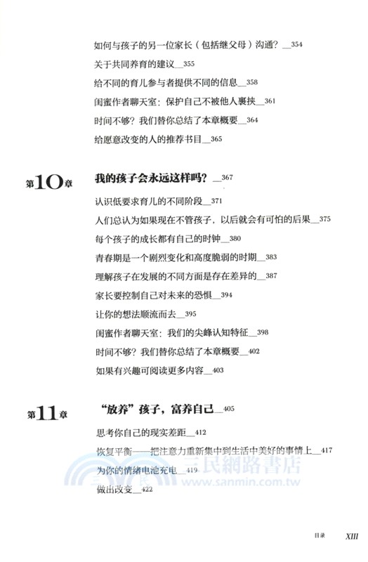 不控制的養育：媽媽鬆弛靈活，孩子自由生猛（簡體書）