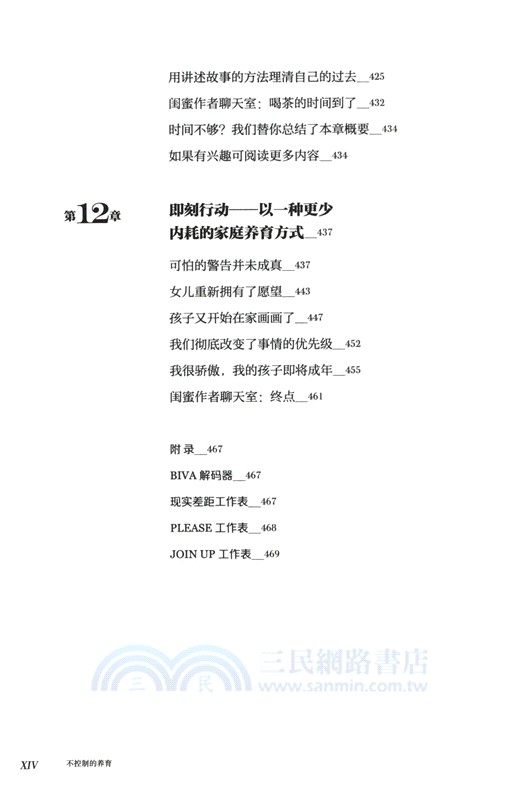 不控制的養育：媽媽鬆弛靈活，孩子自由生猛（簡體書）