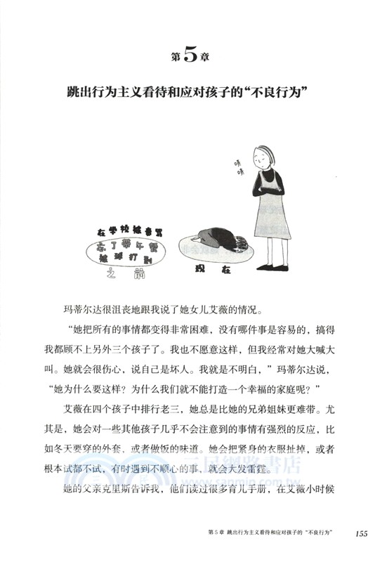 不控制的養育：媽媽鬆弛靈活，孩子自由生猛（簡體書）