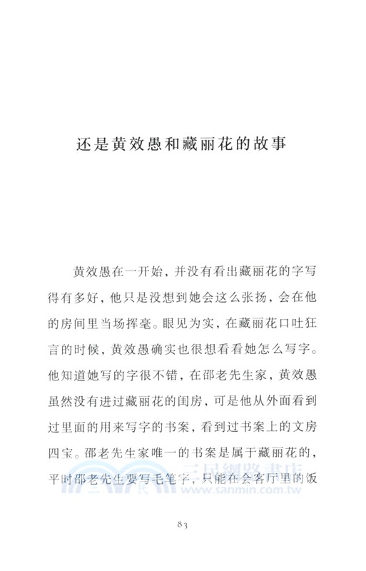 玫瑰的歲月（簡體書）