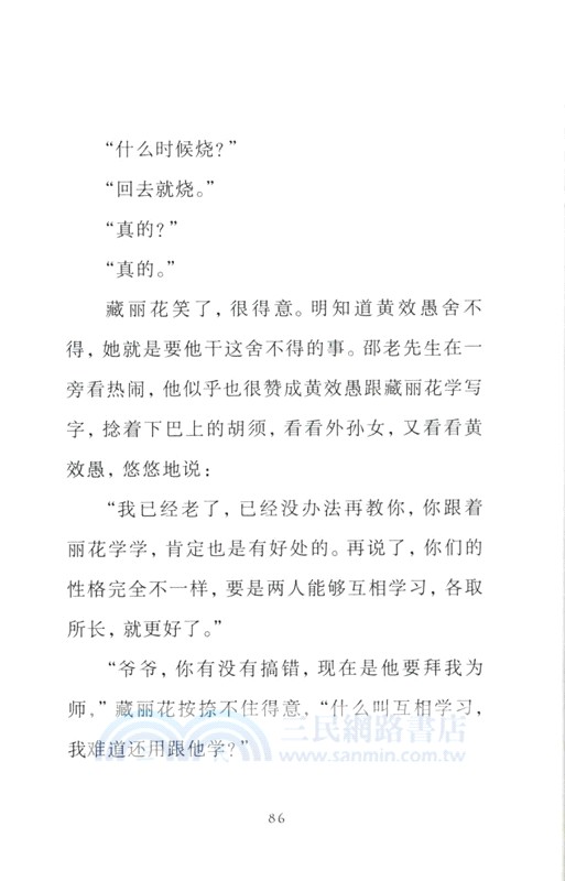玫瑰的歲月（簡體書）