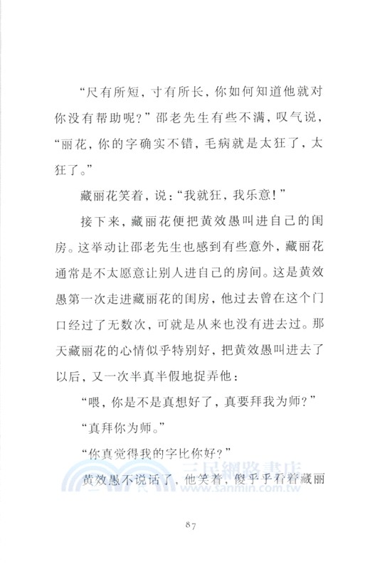 玫瑰的歲月（簡體書）