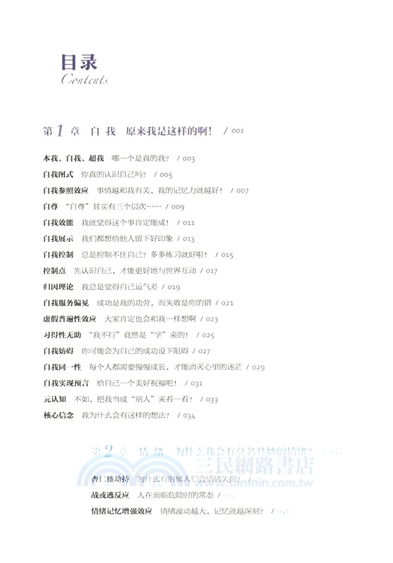 向內生長：81個心理學概念讀懂自己（簡體書）