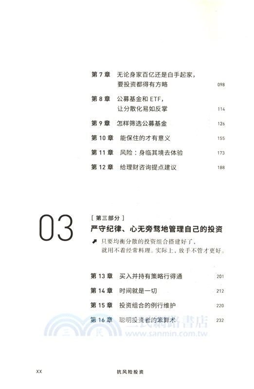 抗風險投資（簡體書）