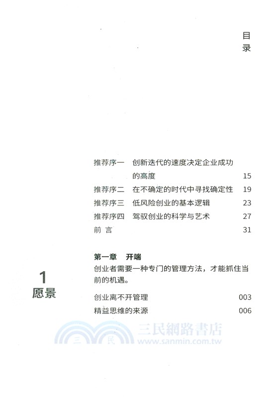精益創業(全新修訂版)（簡體書）