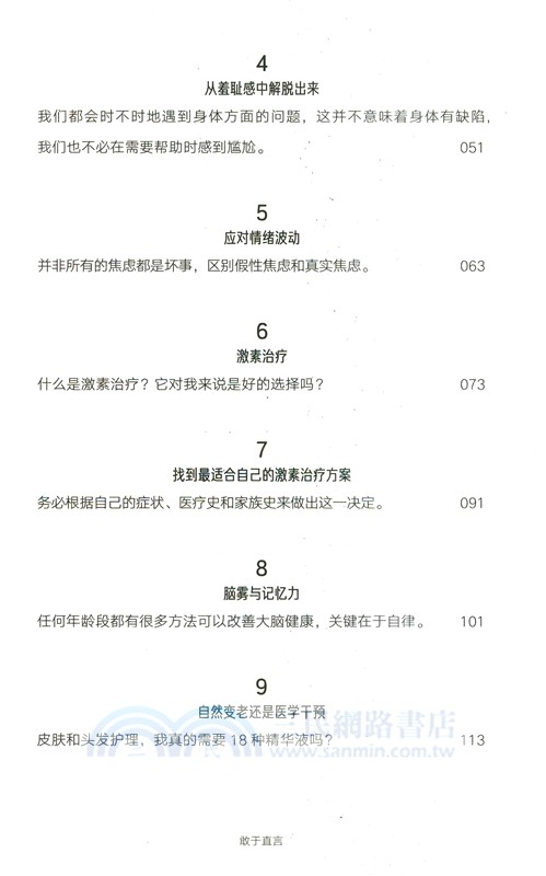 敢於直言（簡體書）