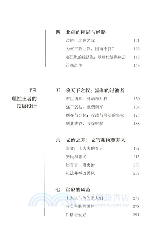 開太平：宋太祖趙匡胤（簡體書）