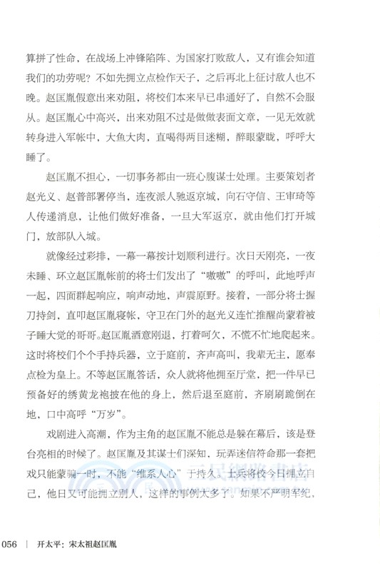 開太平：宋太祖趙匡胤（簡體書）