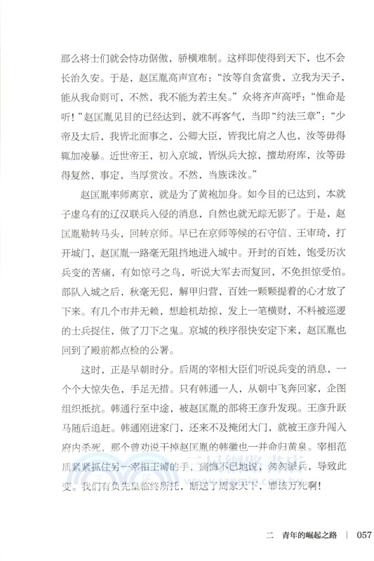 開太平：宋太祖趙匡胤（簡體書）