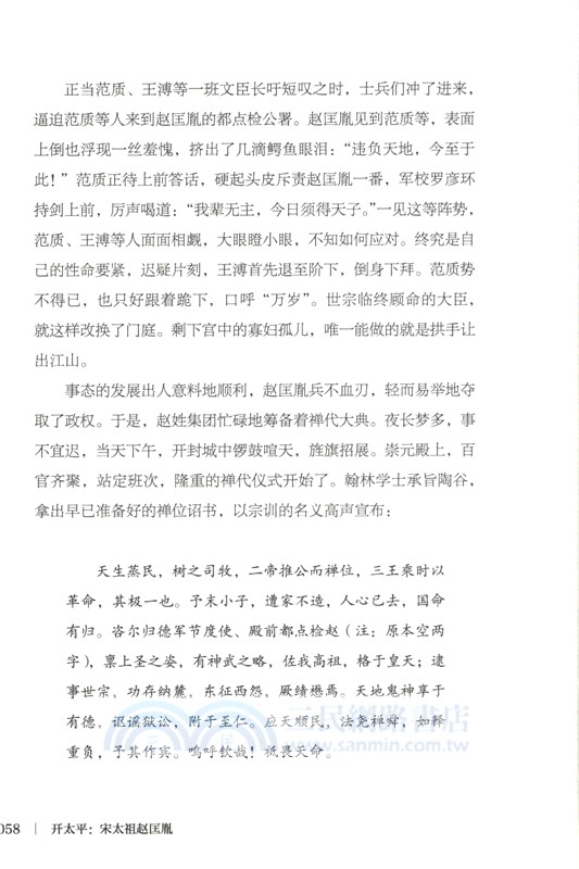 開太平：宋太祖趙匡胤（簡體書）