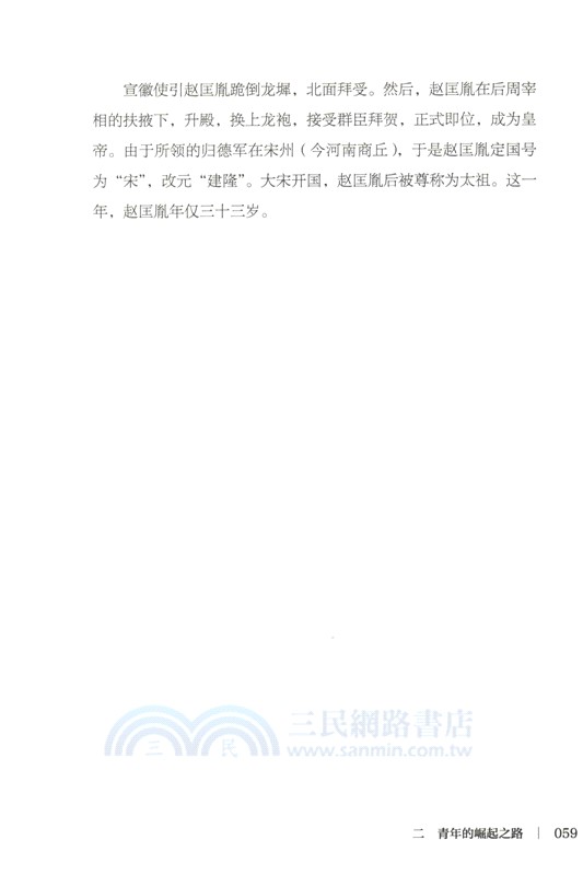 開太平：宋太祖趙匡胤（簡體書）