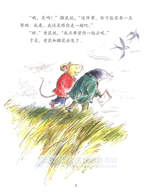 老鼠和鼴鼠：好喜歡和你一起散步呀（簡體書）