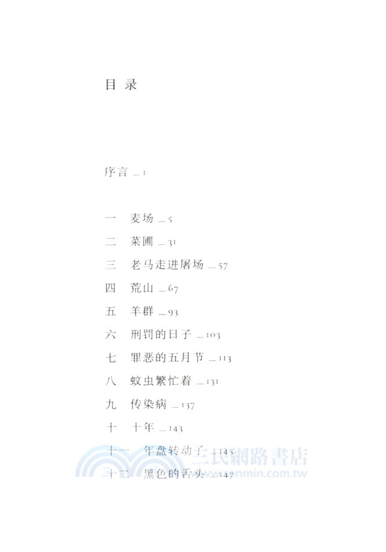 生死場（簡體書）