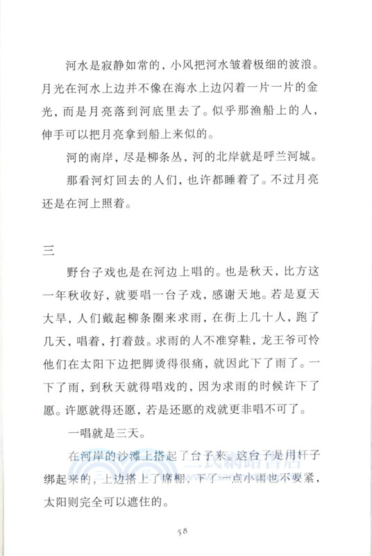 呼蘭河傳（簡體書）