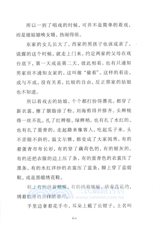 呼蘭河傳（簡體書）