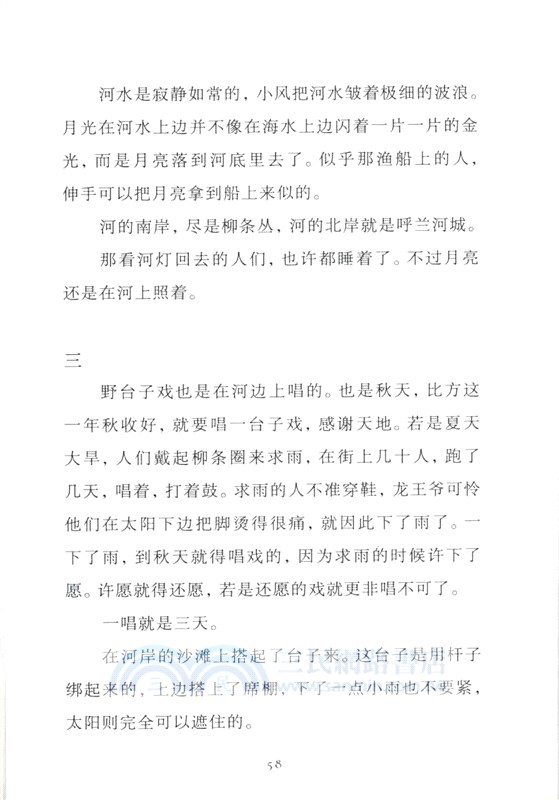 呼蘭河傳（簡體書）