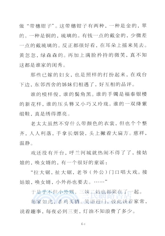 呼蘭河傳（簡體書）