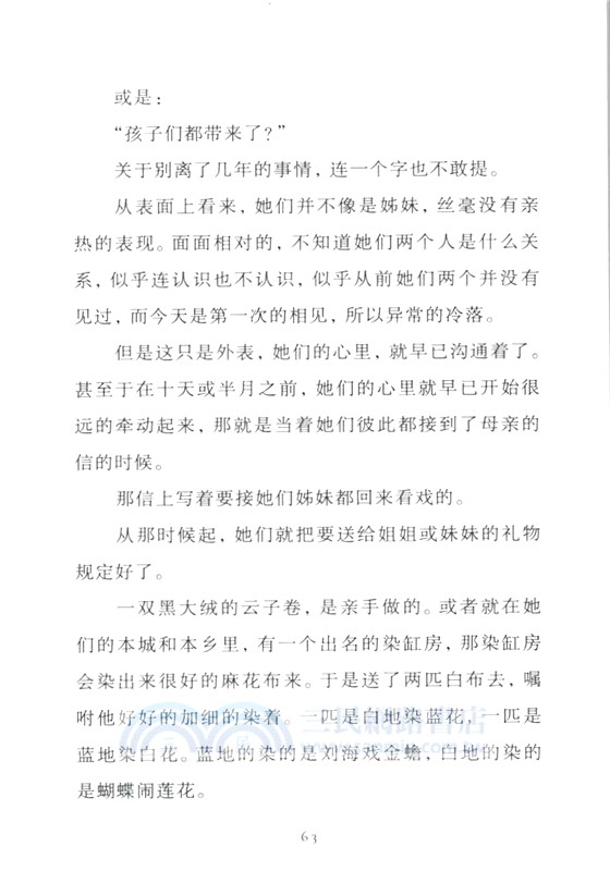 呼蘭河傳（簡體書）