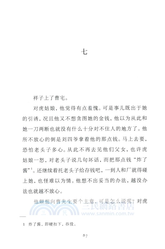 駱駝祥子（簡體書）