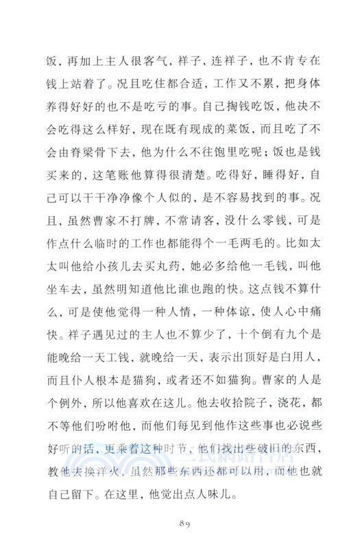 駱駝祥子（簡體書）