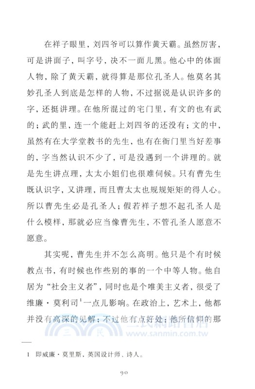 駱駝祥子（簡體書）