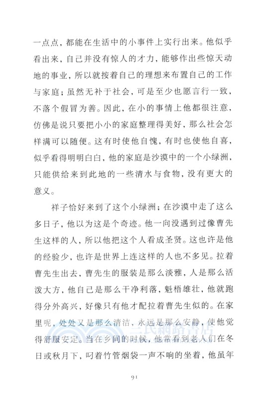 駱駝祥子（簡體書）