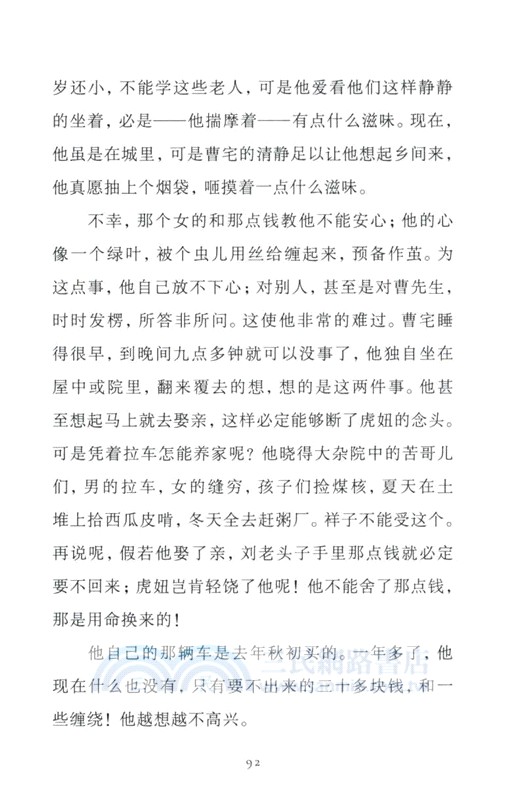 駱駝祥子（簡體書）