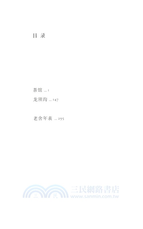 茶館（簡體書）