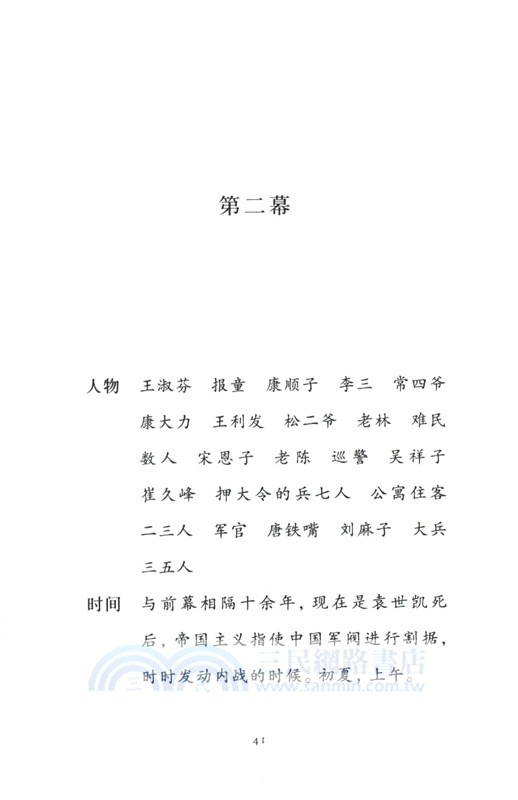 茶館（簡體書）