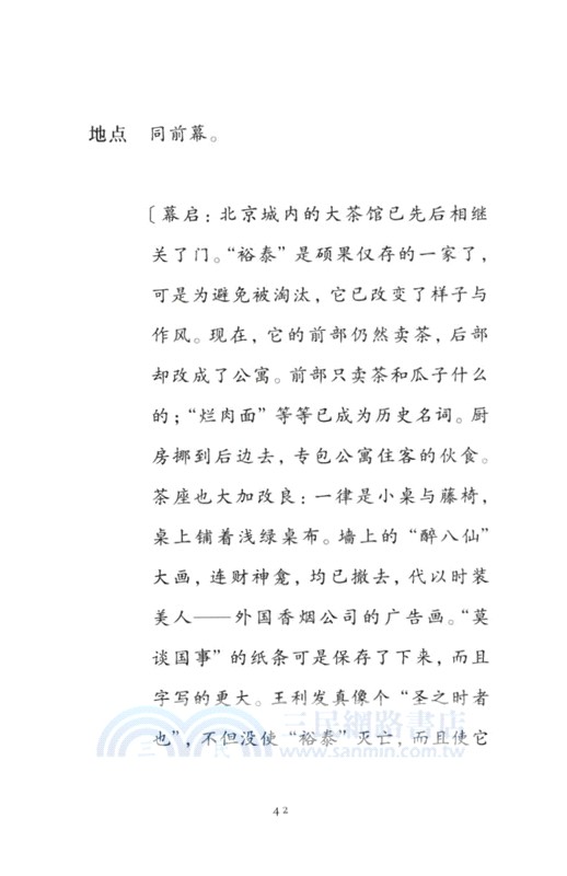 茶館（簡體書）