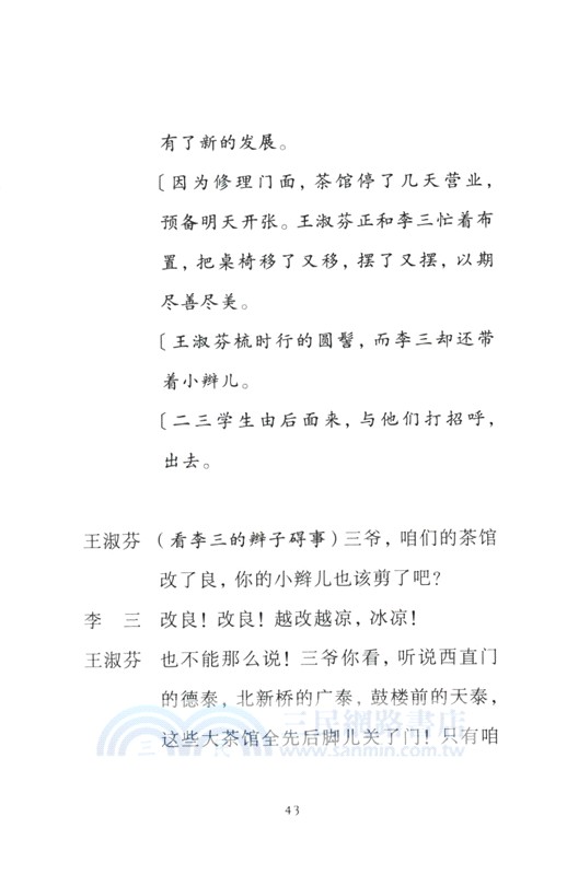 茶館（簡體書）