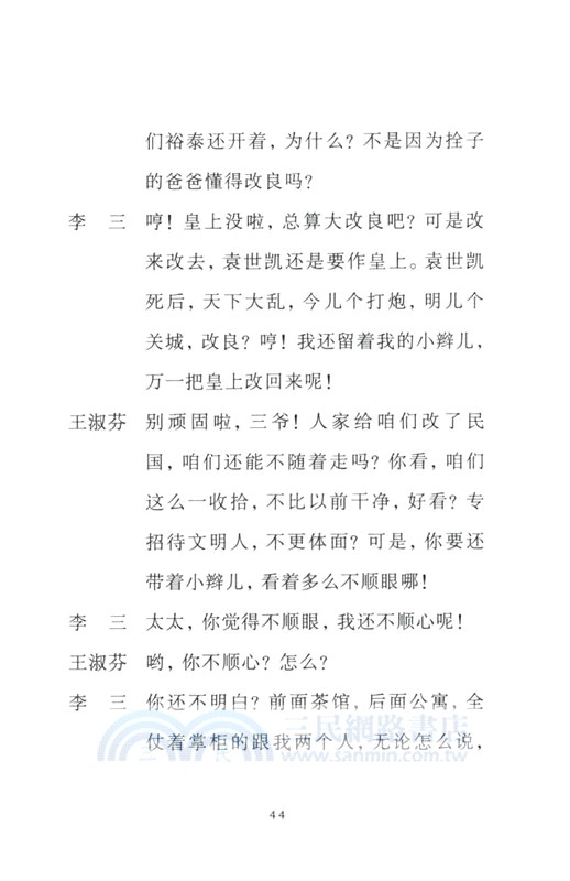 茶館（簡體書）