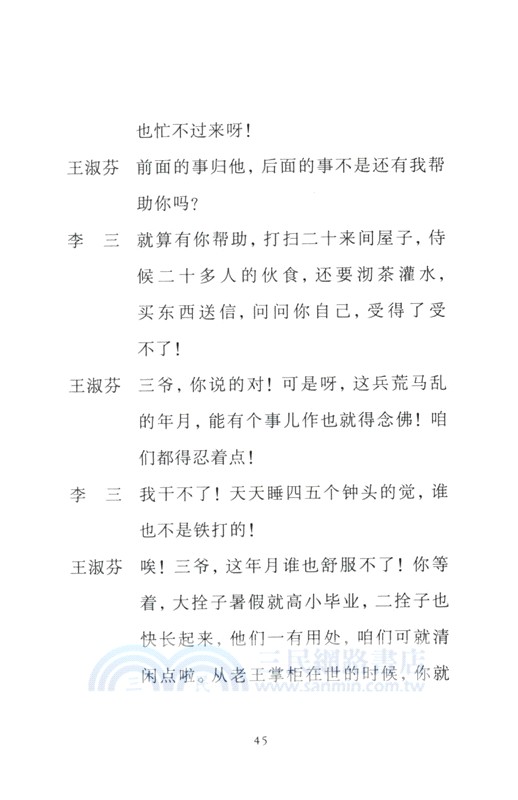 茶館（簡體書）